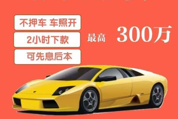 雅安汽车抵押