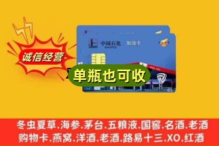 雅安回收加油卡
