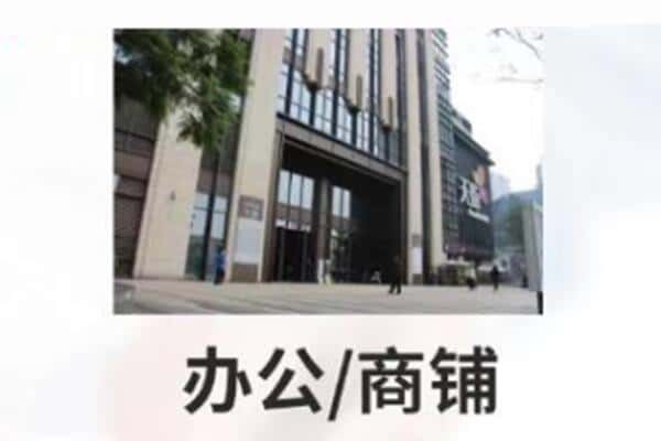 雅安抵押商铺和办公室贷款